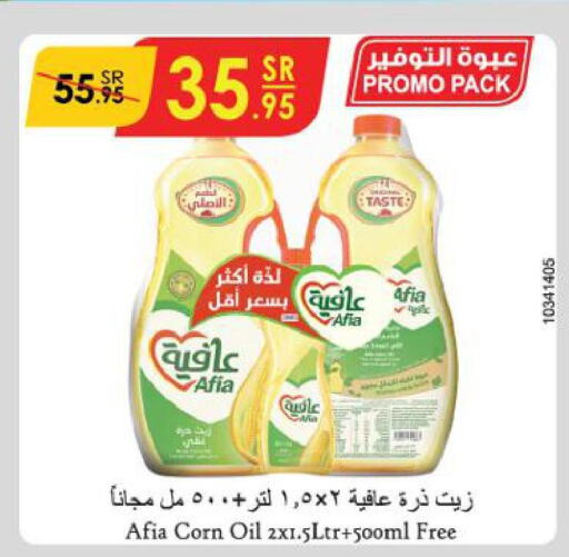 AFIA Corn Oil  in الدانوب in مملكة العربية السعودية, السعودية, سعودية - مكة المكرمة