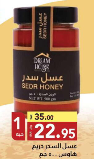 DREEM Honey  in Supermarket Stor in KSA, Saudi Arabia, Saudi - Riyadh