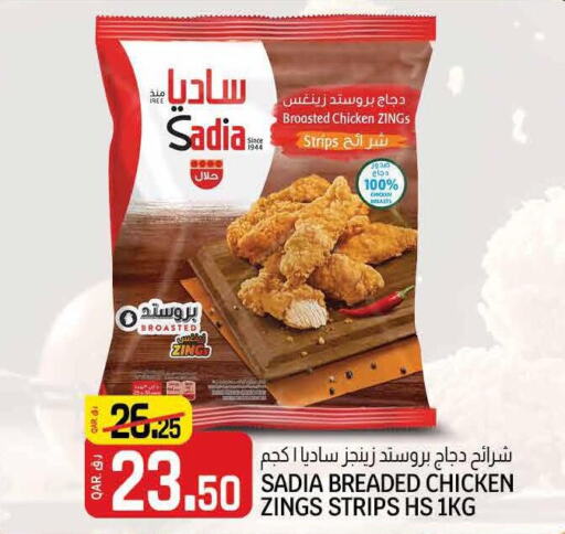 SADIA Chicken Strips  in كنز ميني مارت in قطر - الريان