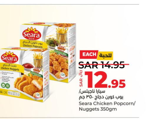 SEARA Chicken Nuggets  in LULU Hypermarket in KSA, Saudi Arabia, Saudi - Khamis Mushait