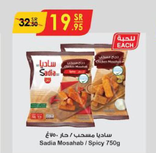 SADIA Chicken Mosahab  in الدانوب in مملكة العربية السعودية, السعودية, سعودية - عنيزة