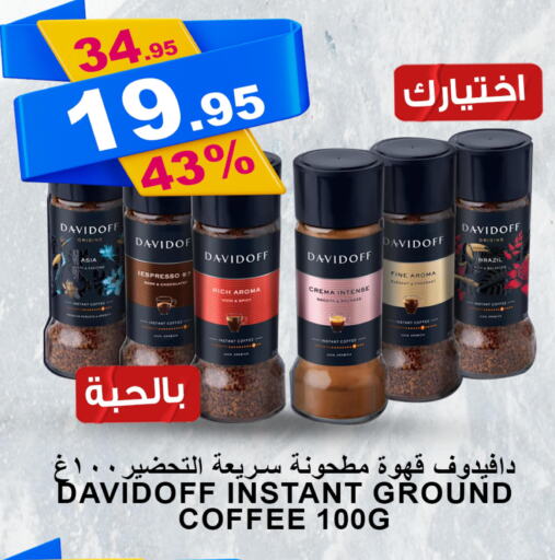 DAVIDOFF Coffee  in أسواق خير بلادي الاولى in مملكة العربية السعودية, السعودية, سعودية - ينبع