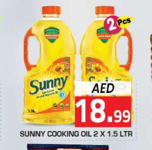 SUNNY Cooking Oil  in سنابل بني ياس in الإمارات العربية المتحدة , الامارات - رَأْس ٱلْخَيْمَة