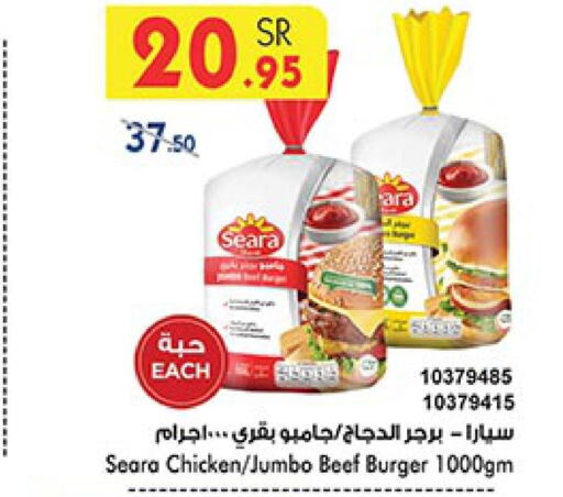 SEARA Chicken Burger  in Bin Dawood in KSA, Saudi Arabia, Saudi - Jeddah