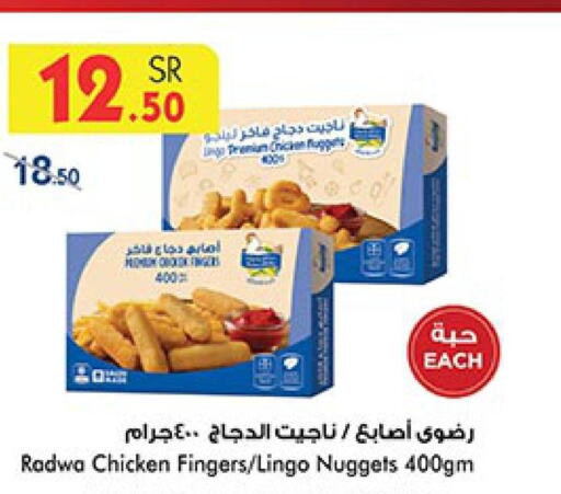  Chicken Fingers  in Bin Dawood in KSA, Saudi Arabia, Saudi - Ta'if