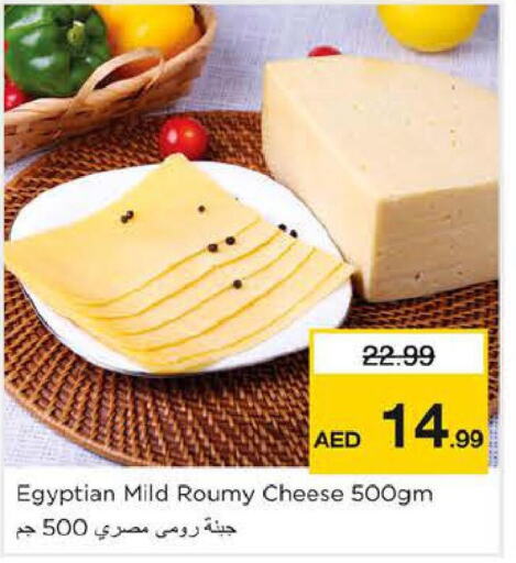  Roumy Cheese  in لاست تشانس in الإمارات العربية المتحدة , الامارات - ٱلْفُجَيْرَة‎