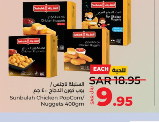  Chicken Nuggets  in LULU Hypermarket in KSA, Saudi Arabia, Saudi - Jeddah