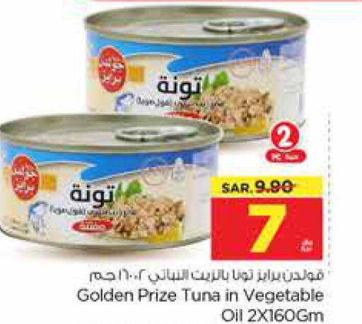  Tuna - Canned  in نستو in مملكة العربية السعودية, السعودية, سعودية - المنطقة الشرقية