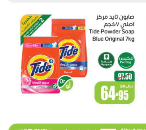TIDE Detergent  in Othaim Markets in KSA, Saudi Arabia, Saudi - Al Khobar