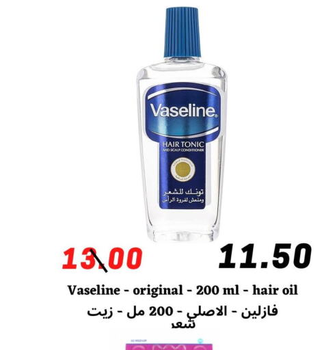 VASELINE Hair Oil  in Arab Wissam Markets in KSA, Saudi Arabia, Saudi - Riyadh