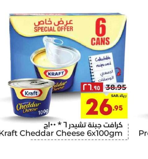 KRAFT Cheddar Cheese  in هايبر الوفاء in مملكة العربية السعودية, السعودية, سعودية - الرياض
