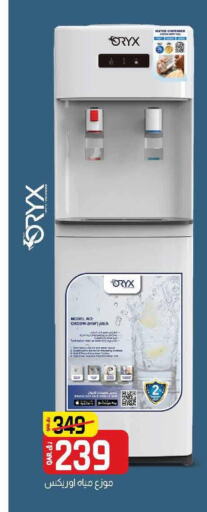 ORYX Water Dispenser  in Kenz Mini Mart in Qatar - Al Shamal