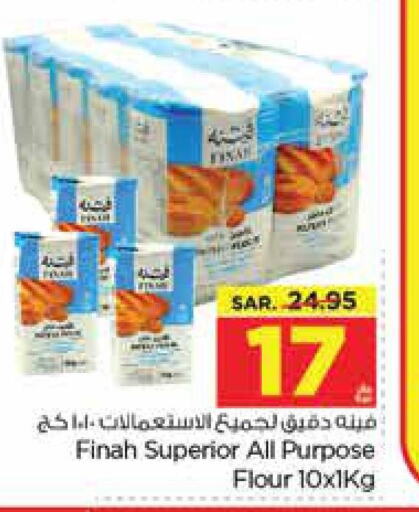  All Purpose Flour  in نستو in مملكة العربية السعودية, السعودية, سعودية - الجبيل‎