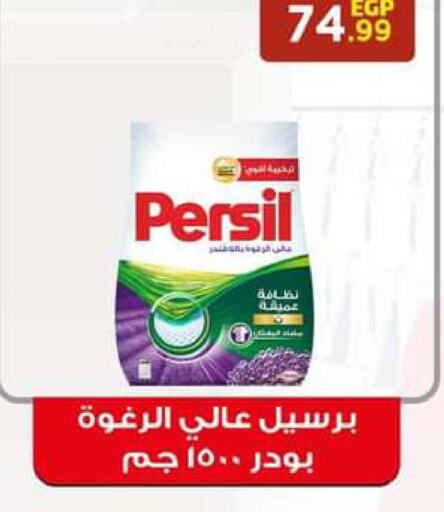 PERSIL Detergent  in El Mahlawy Stores in Egypt - Cairo