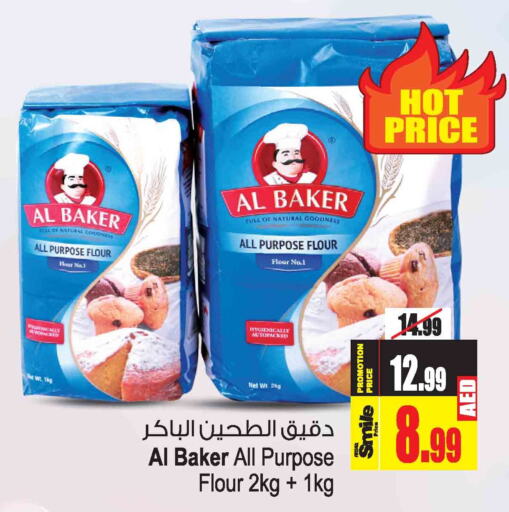 AL BAKER All Purpose Flour  in أنصار جاليري in الإمارات العربية المتحدة , الامارات - دبي