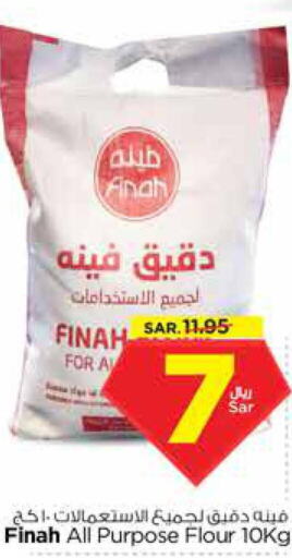  All Purpose Flour  in نستو in مملكة العربية السعودية, السعودية, سعودية - المجمعة
