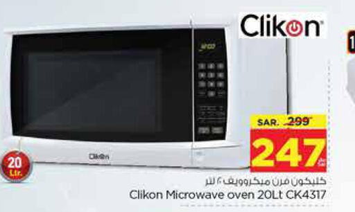 CLIKON Microwave Oven  in نستو in مملكة العربية السعودية, السعودية, سعودية - المنطقة الشرقية