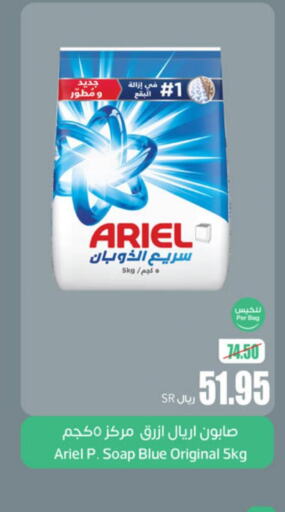 ARIEL Detergent  in Othaim Markets in KSA, Saudi Arabia, Saudi - Rafha