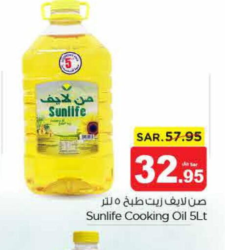 SUNLIFE Cooking Oil  in Nesto in KSA, Saudi Arabia, Saudi - Al-Kharj