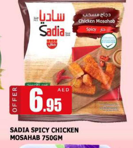 SADIA Chicken Mosahab  in أزهر المدينة هايبرماركت in الإمارات العربية المتحدة , الامارات - الشارقة / عجمان