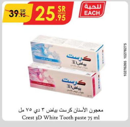 CREST Toothpaste  in الدانوب in مملكة العربية السعودية, السعودية, سعودية - الخبر‎