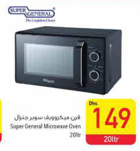 SUPER GENERAL Microwave Oven  in السفير هايبر ماركت in الإمارات العربية المتحدة , الامارات - أبو ظبي