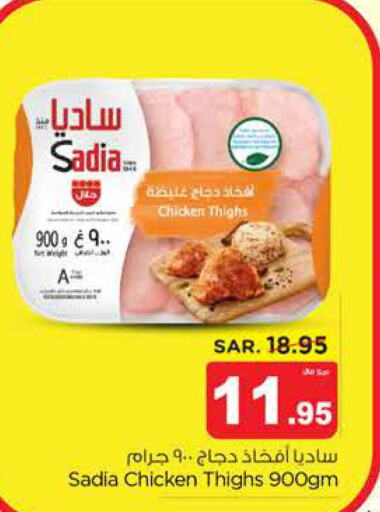 SADIA Chicken Thighs  in Nesto in KSA, Saudi Arabia, Saudi - Al Khobar