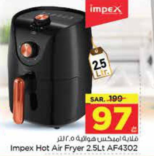 IMPEX Air Fryer  in نستو in مملكة العربية السعودية, السعودية, سعودية - الجبيل‎