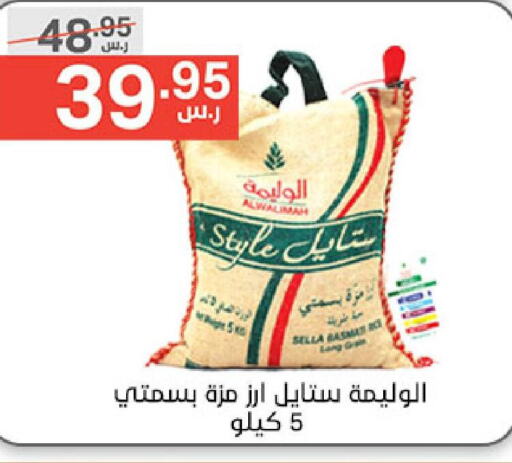  Sella / Mazza Rice  in Noori Supermarket in KSA, Saudi Arabia, Saudi - Jeddah