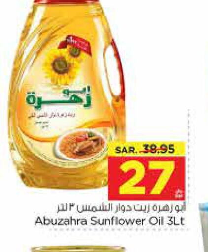 ABU ZAHRA Sunflower Oil  in نستو in مملكة العربية السعودية, السعودية, سعودية - الأحساء‎