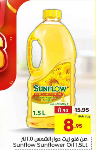 SUNFLOW Sunflower Oil  in هايبر الوفاء in مملكة العربية السعودية, السعودية, سعودية - الرياض