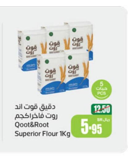  All Purpose Flour  in أسواق عبد الله العثيم in مملكة العربية السعودية, السعودية, سعودية - ينبع