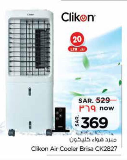 CLIKON Air Cooler  in نستو in مملكة العربية السعودية, السعودية, سعودية - الخبر‎