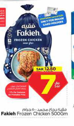 FAKIEH Frozen Whole Chicken  in Nesto in KSA, Saudi Arabia, Saudi - Riyadh