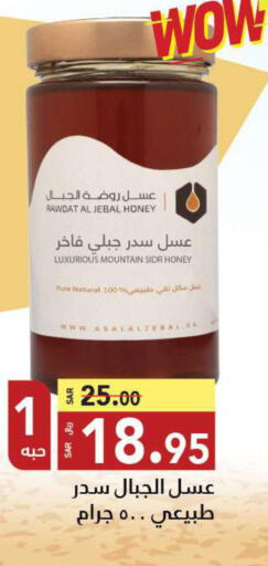  Honey  in مخازن سوبرماركت in مملكة العربية السعودية, السعودية, سعودية - جدة