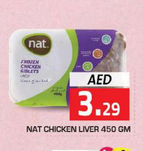 NAT Chicken Liver  in سنابل بني ياس in الإمارات العربية المتحدة , الامارات - رَأْس ٱلْخَيْمَة