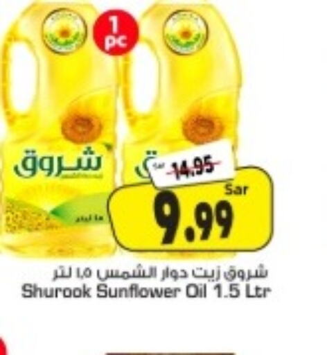 SHUROOQ Sunflower Oil  in Mark & Save in KSA, Saudi Arabia, Saudi - Al Hasa