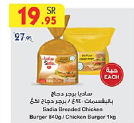 SADIA Chicken Burger  in Bin Dawood in KSA, Saudi Arabia, Saudi - Jeddah