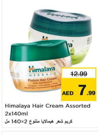 HIMALAYA Hair Cream  in نستو هايبرماركت in الإمارات العربية المتحدة , الامارات - دبي