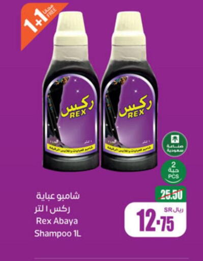  Abaya Shampoo  in Othaim Markets in KSA, Saudi Arabia, Saudi - Ta'if