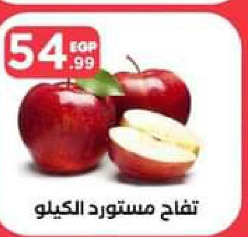  Apples  in El Mahlawy Stores in Egypt - Cairo