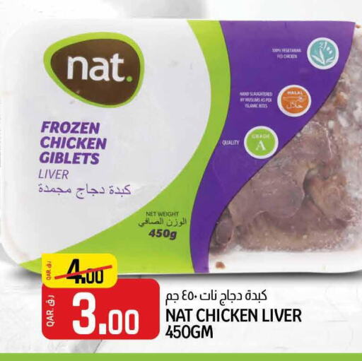 NAT Chicken Liver  in كنز ميني مارت in قطر - الريان