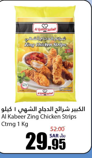AL KABEER Chicken Strips  in Al Andalus Market in KSA, Saudi Arabia, Saudi - Jeddah
