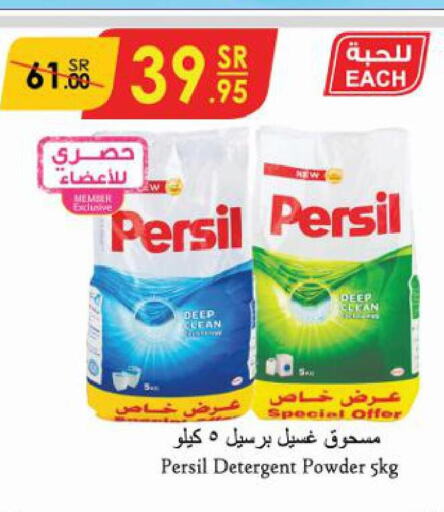 PERSIL Detergent  in الدانوب in مملكة العربية السعودية, السعودية, سعودية - تبوك