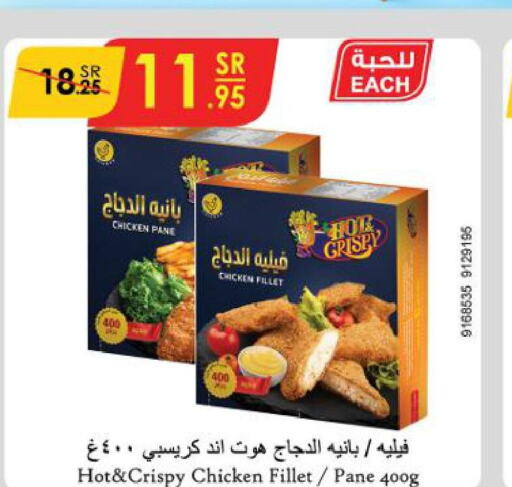  Chicken Pane  in الدانوب in مملكة العربية السعودية, السعودية, سعودية - حائل‎