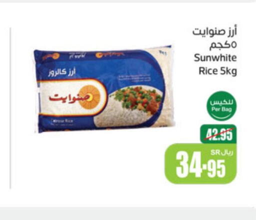  Egyptian / Calrose Rice  in Othaim Markets in KSA, Saudi Arabia, Saudi - Rafha
