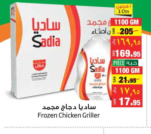 SADIA Frozen Whole Chicken  in Layan Hyper in KSA, Saudi Arabia, Saudi - Dammam
