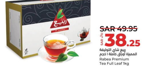 RABEA Tea Powder  in LULU Hypermarket in KSA, Saudi Arabia, Saudi - Qatif
