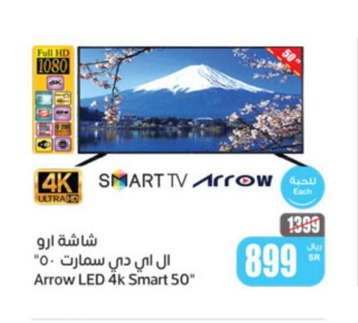 ARROW Smart TV  in أسواق عبد الله العثيم in مملكة العربية السعودية, السعودية, سعودية - الزلفي
