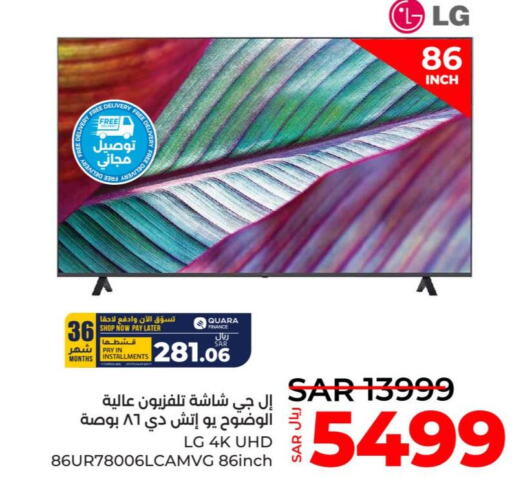 LG Smart TV  in LULU Hypermarket in KSA, Saudi Arabia, Saudi - Jeddah
